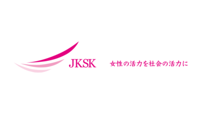 【JKSKメールニュース／7月10日配信号】女性の活力を社会の活力に！