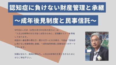 【4月20日開催セミナー】人生100年時代を生き抜く女性のための法知識