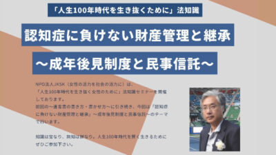 【4月20日開催セミナー】人生100年時代を生き抜く女性のための法知識